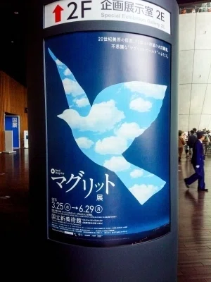マグリットに出会った日──“普通なのに奇妙”が心を揺さぶった