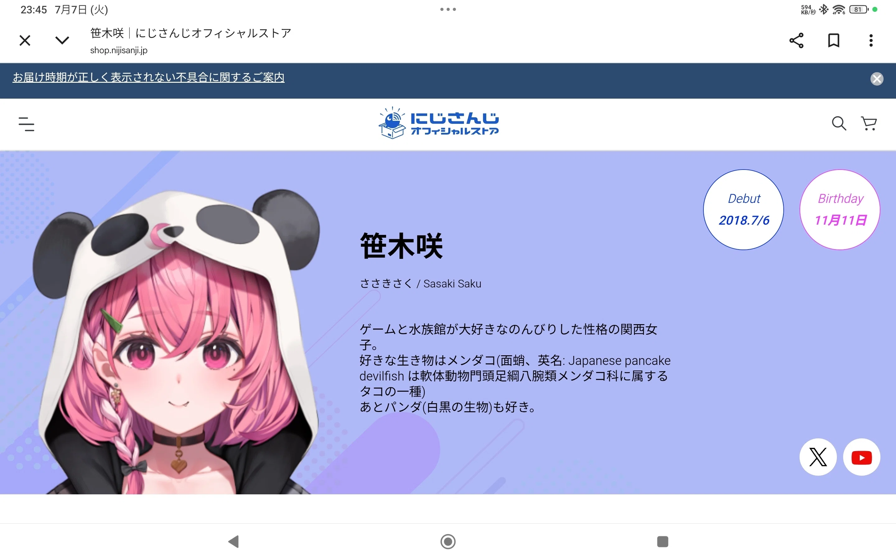 この姿もまたかわいい】笹木咲ちゃんのビジュアル変更まとめ（推し活