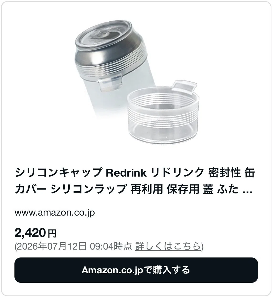 缶 炭酸 抜け ない