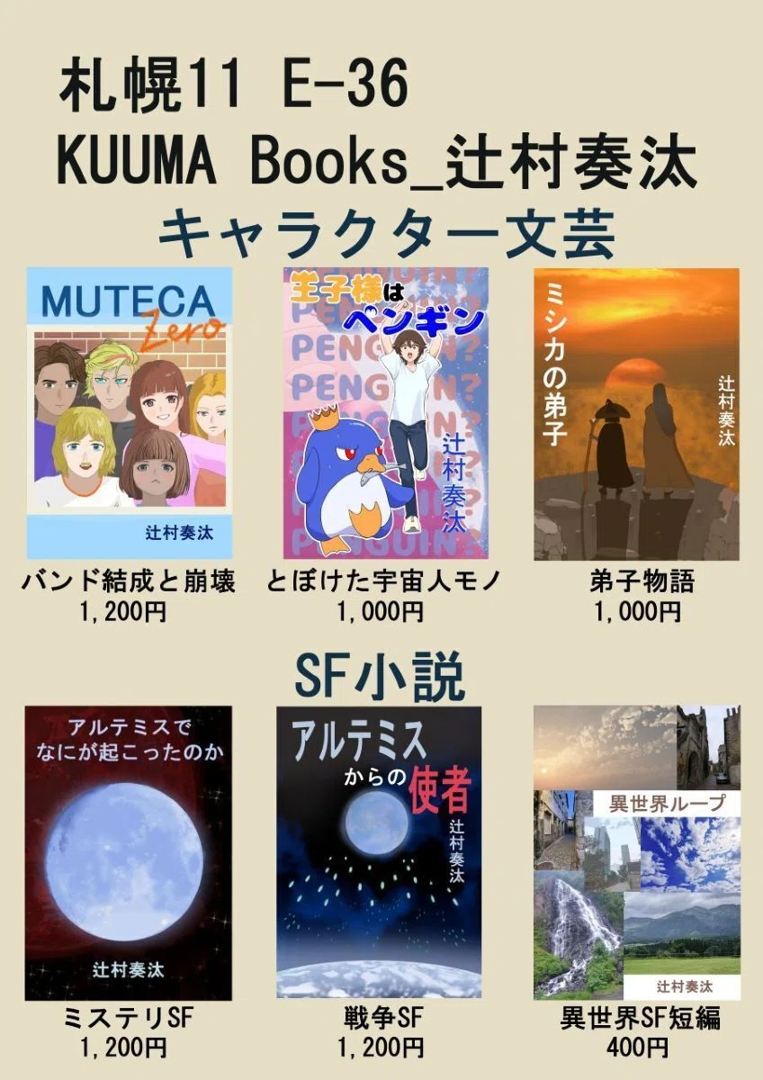 文学フリマ札幌11に出店します KUUMA Books_辻村奏汰 ＠ E-36｜辻村奏