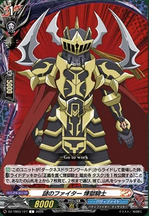 どこヴァン】煉獄騎士と関連のカードの情報公開｜フライハイト@ゲーム部