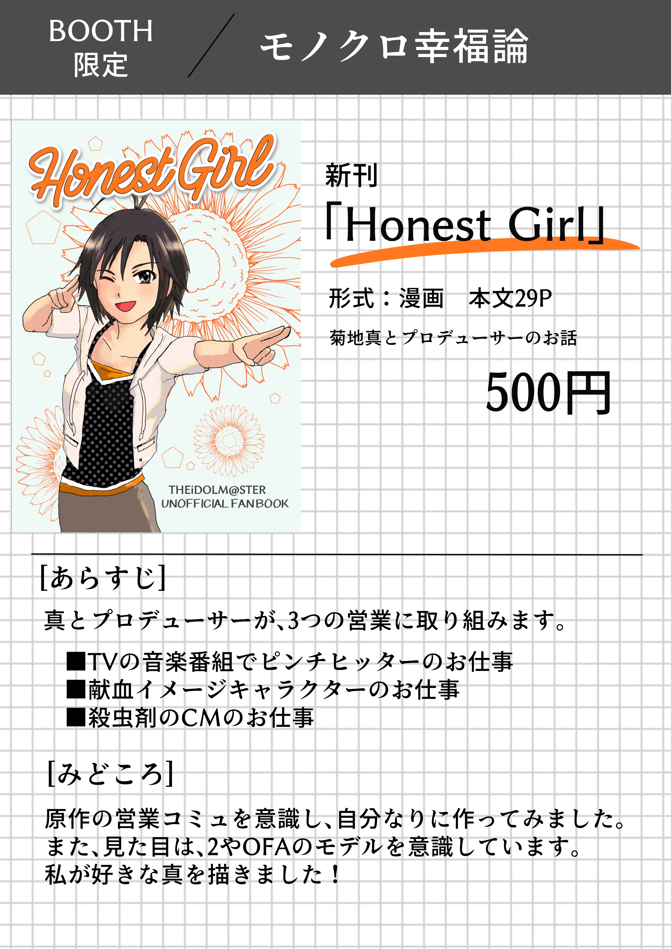 超・初心者が同人漫画を描いた話｜ムシエ🦋
