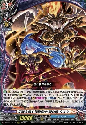 どこヴァン】煉獄騎士と関連のカードの情報公開｜フライハイト@ゲーム部