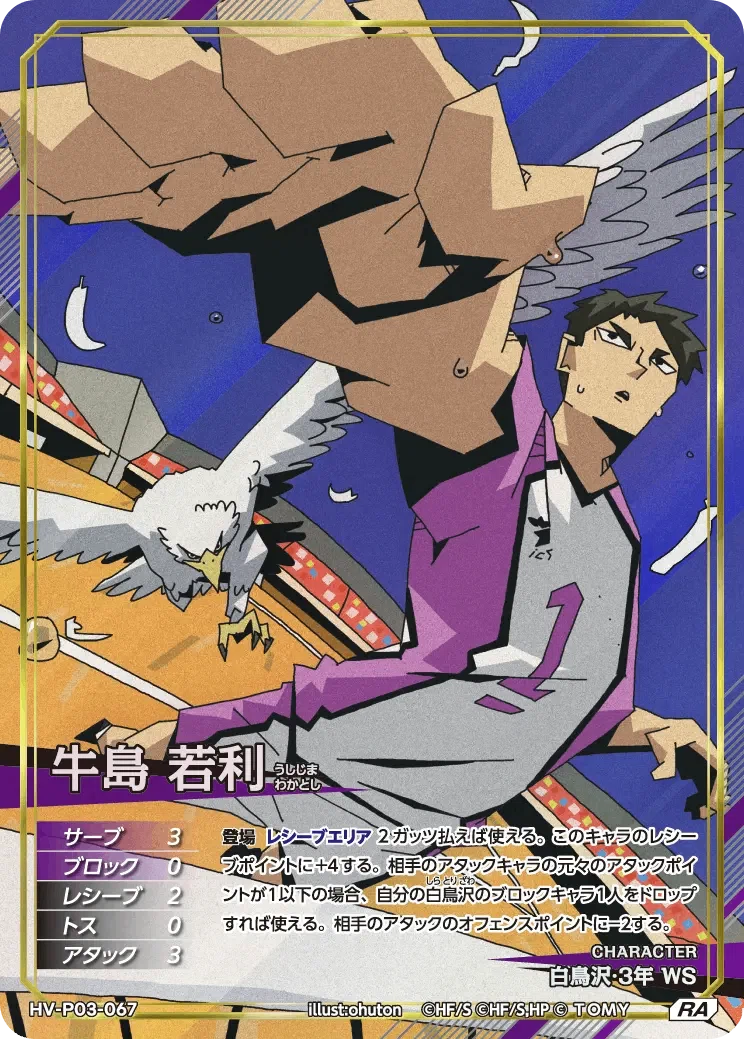ハイキュー!!バボカ!!BREAK】そのまま遊べるデッキサンプル～白鳥沢