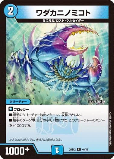 デュエマ】 チームミズガミを救いたい【聞け】｜トロマグロ大聖堂 新作