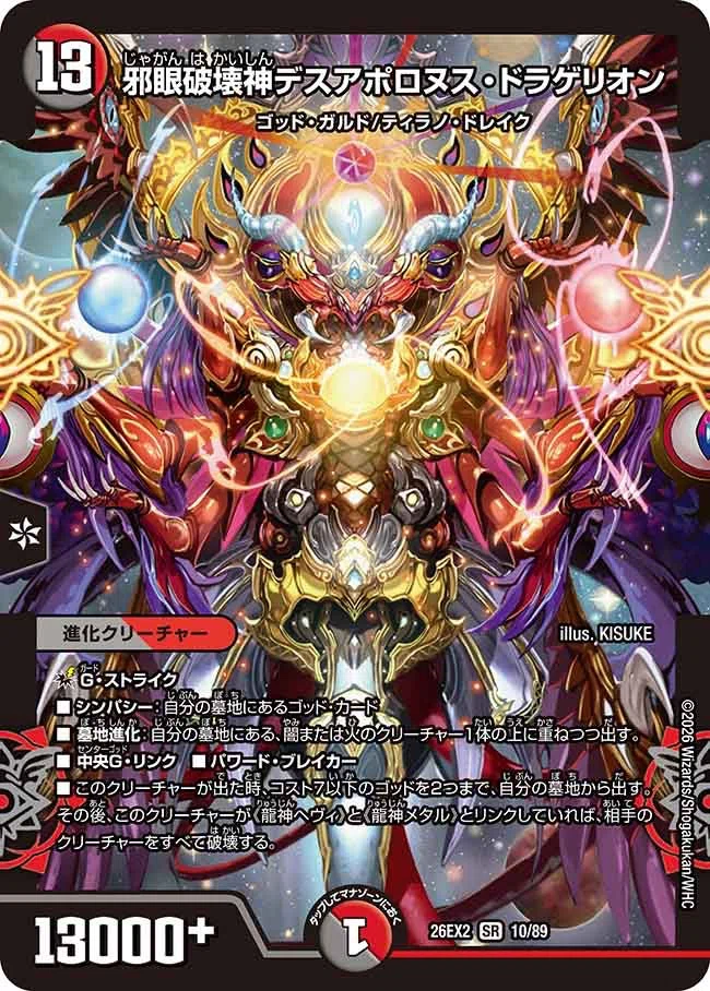 ゴッド デッキパーツ 各4枚 計64枚 デスフェニックス プロジェクトゴッド 等 好きすぎて140戦回した廃人が語る】新弾全ゴッド 事前考察｜Candy
