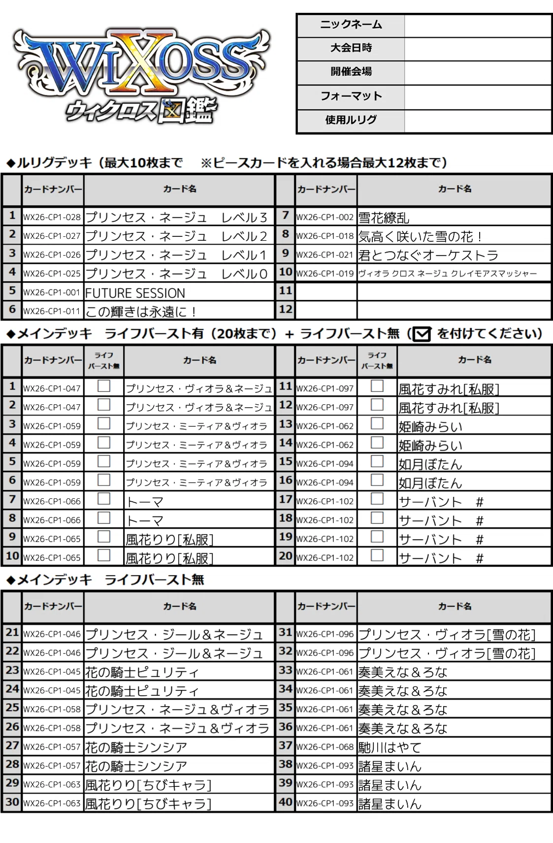 WIXOSS】プリオケLv3白黒ネージュ~風花姉妹マシマシ~【デッキレシピ
