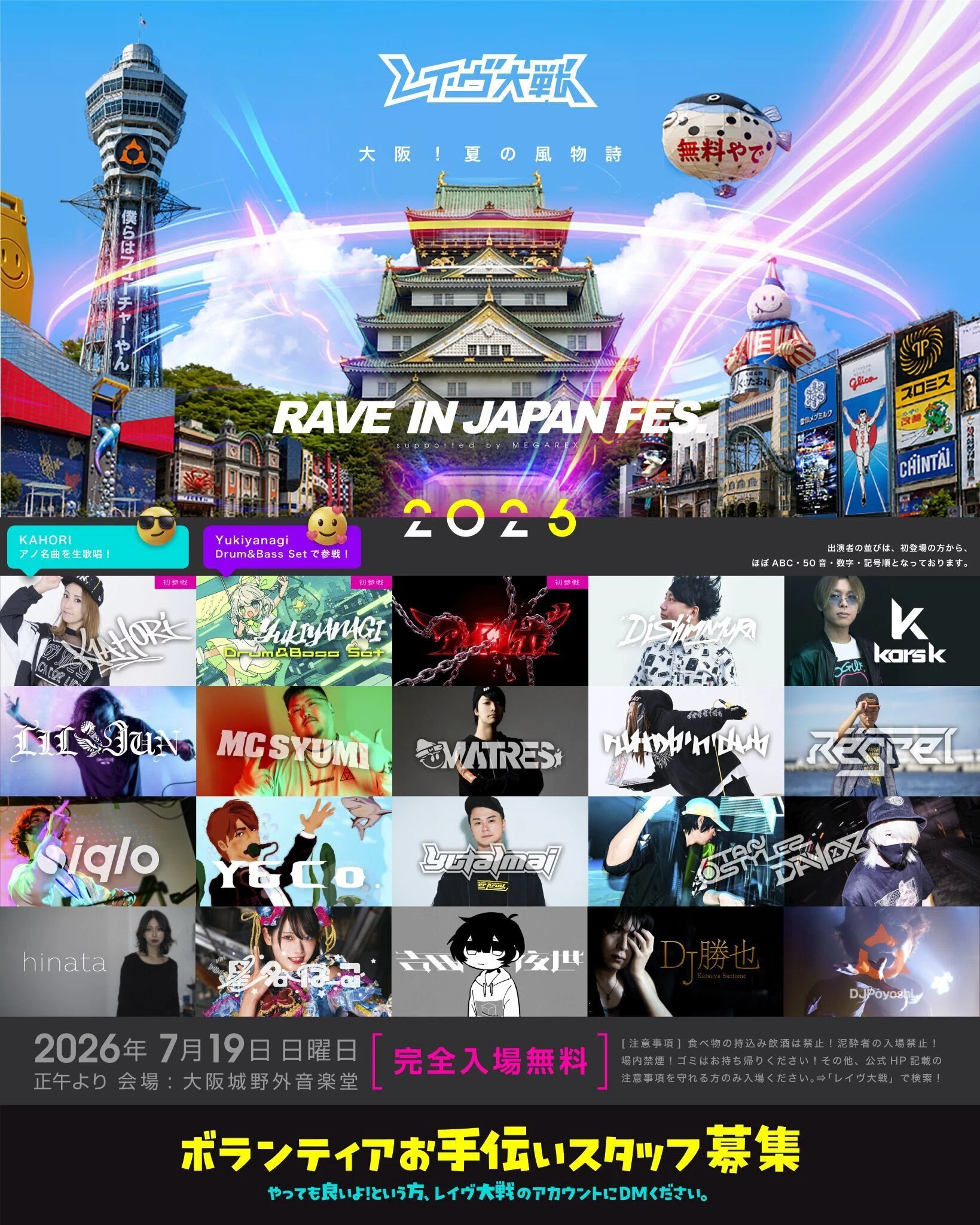 レイヴ大戦 RAVE IN JAPAN FES 2026｜TDOH2026 #TDOH2026