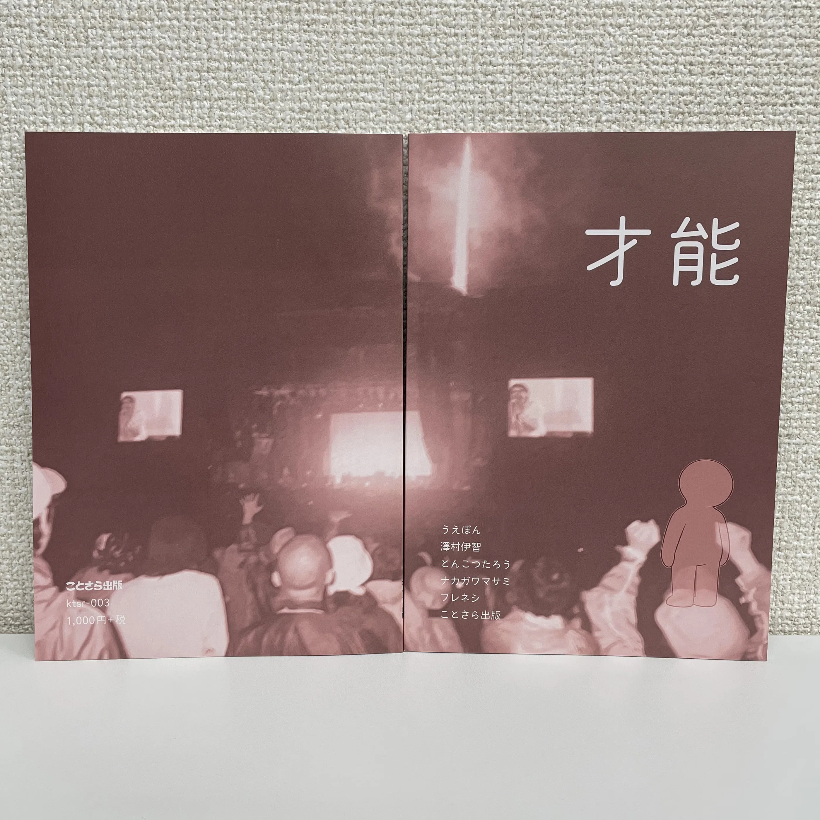 DJM-003 ことさら出版 編『ZINE「才能」』について｜ことさら出版