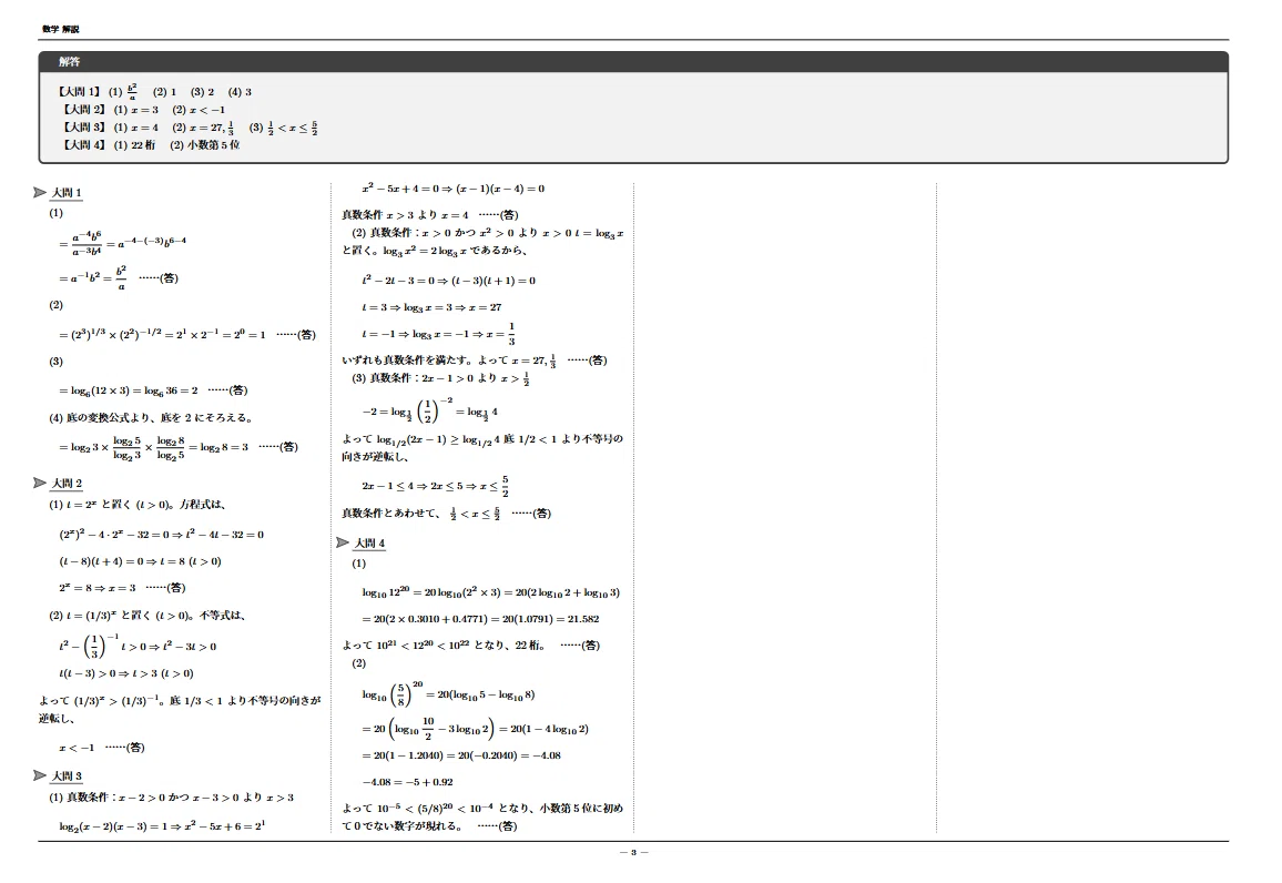 指数・対数] オリジナル計算テスト1｜ぺろん＠灘出身/元鉄緑会数学