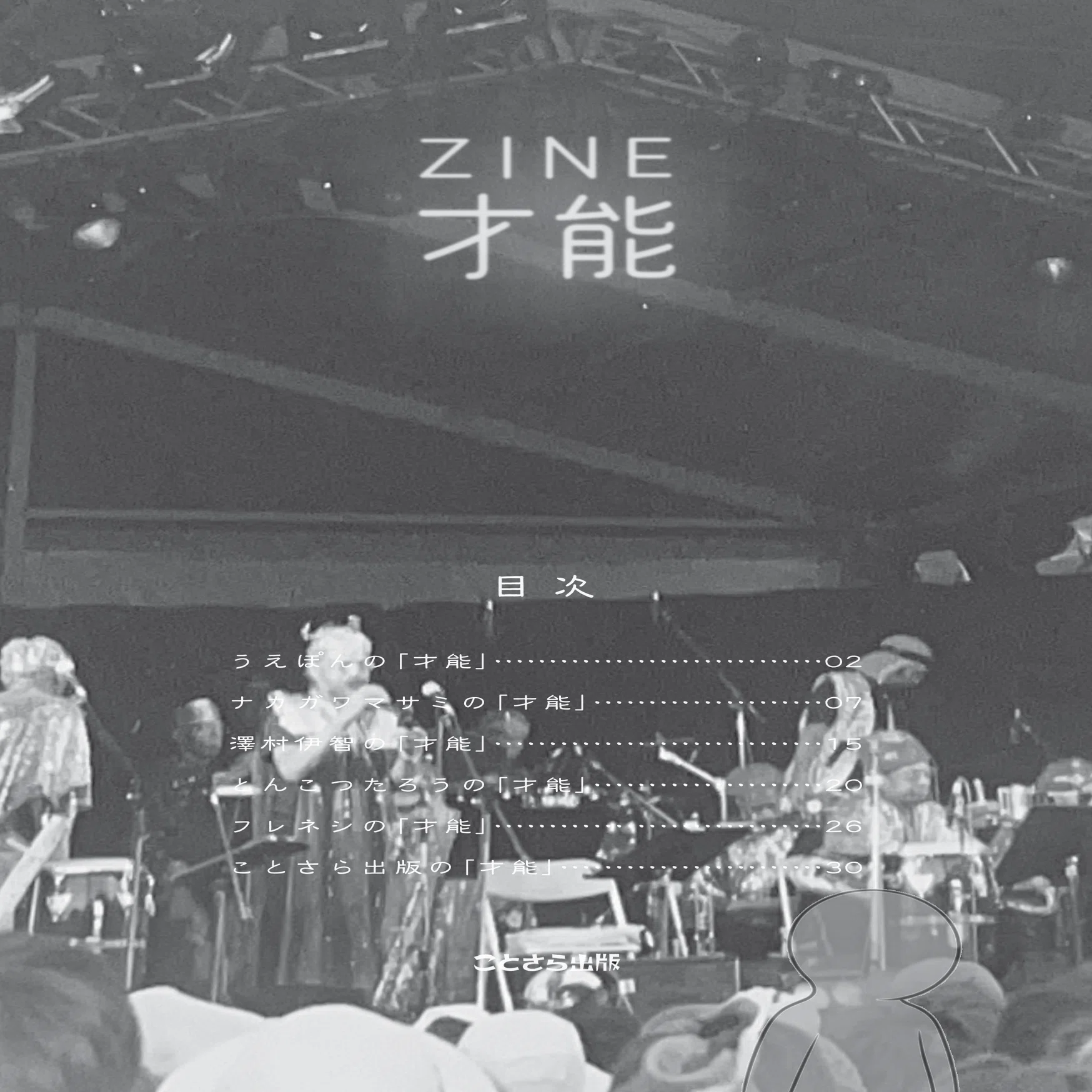 DJM-003 ことさら出版 編『ZINE「才能」』について｜ことさら出版