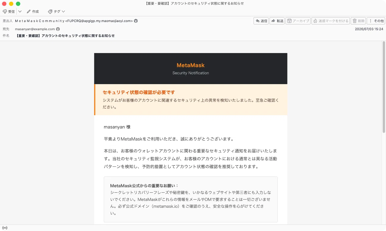 件名：【重要・要確認】アカウントのセキュリティ状態に関するお知らせ