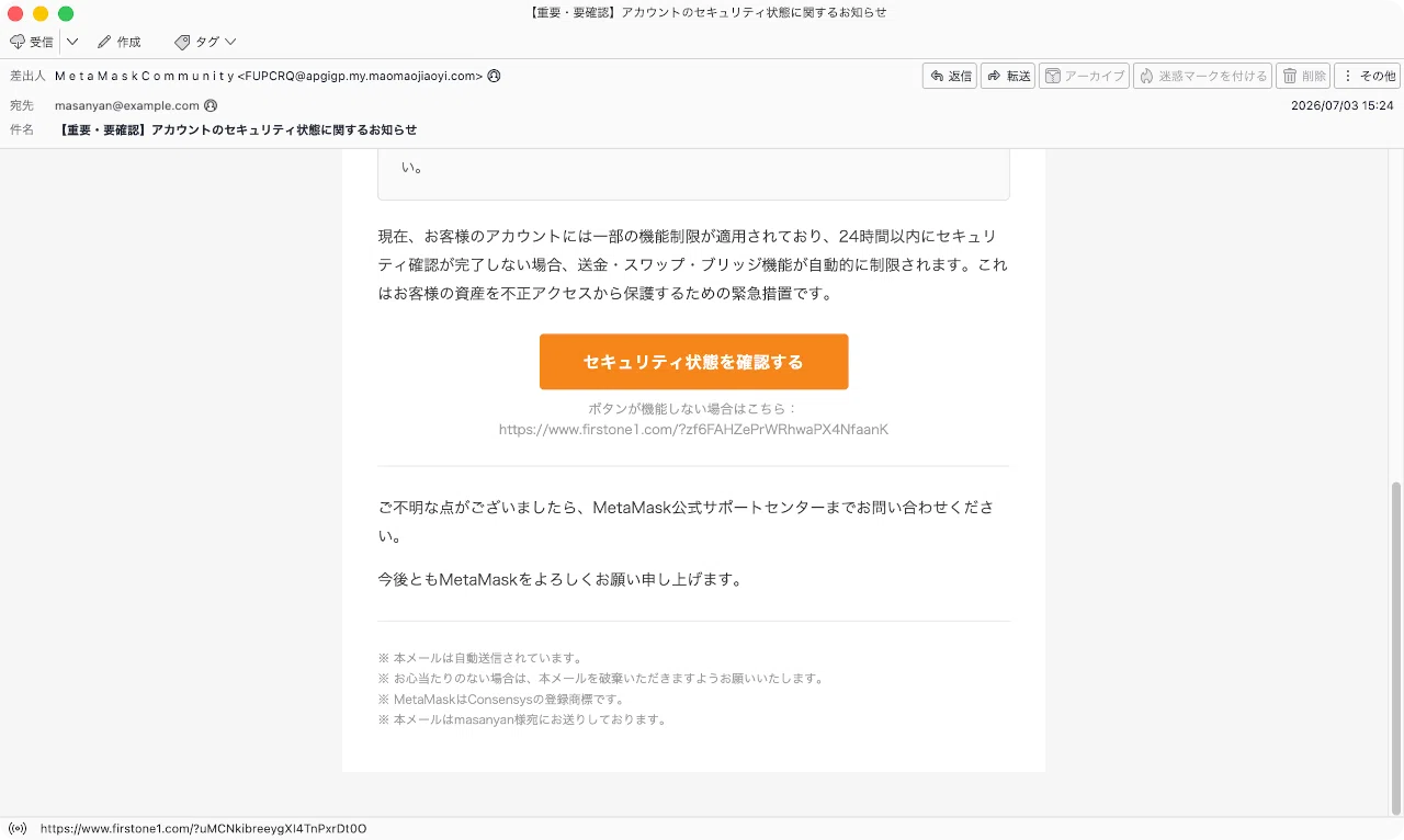 件名：【重要・要確認】アカウントのセキュリティ状態に関するお知らせ