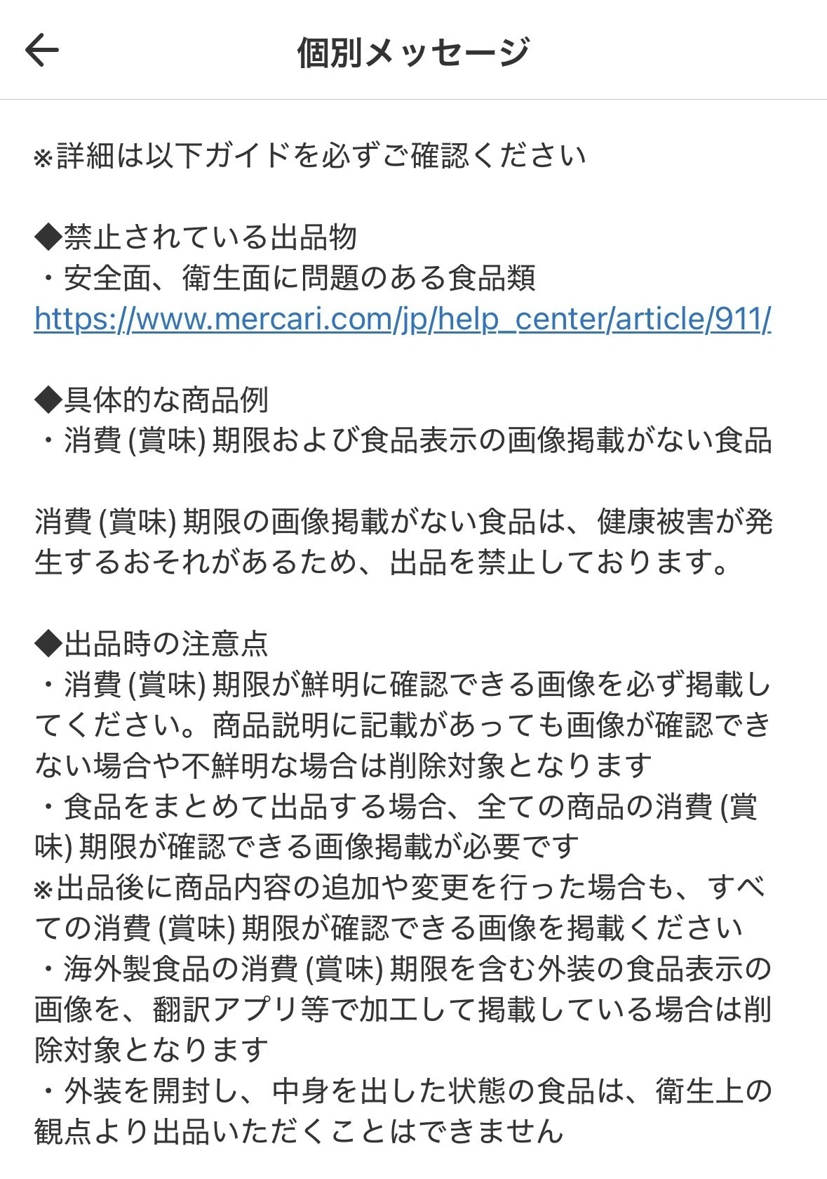 メルカリで海外食品が削除された話。理由と経緯、反省まとめ｜YUMIKO