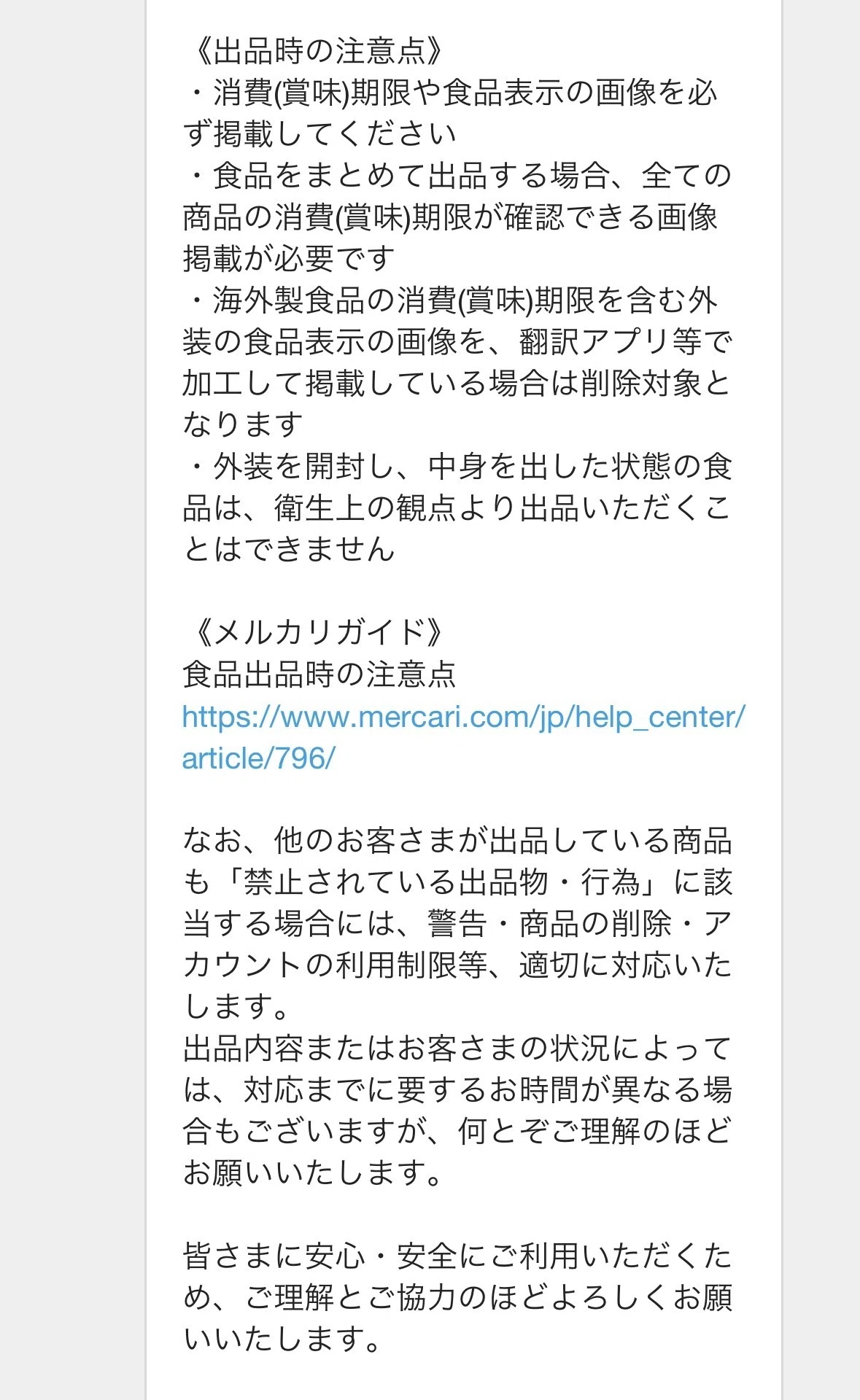 メルカリで海外食品が削除された話。理由と経緯、反省まとめ｜YUMIKO