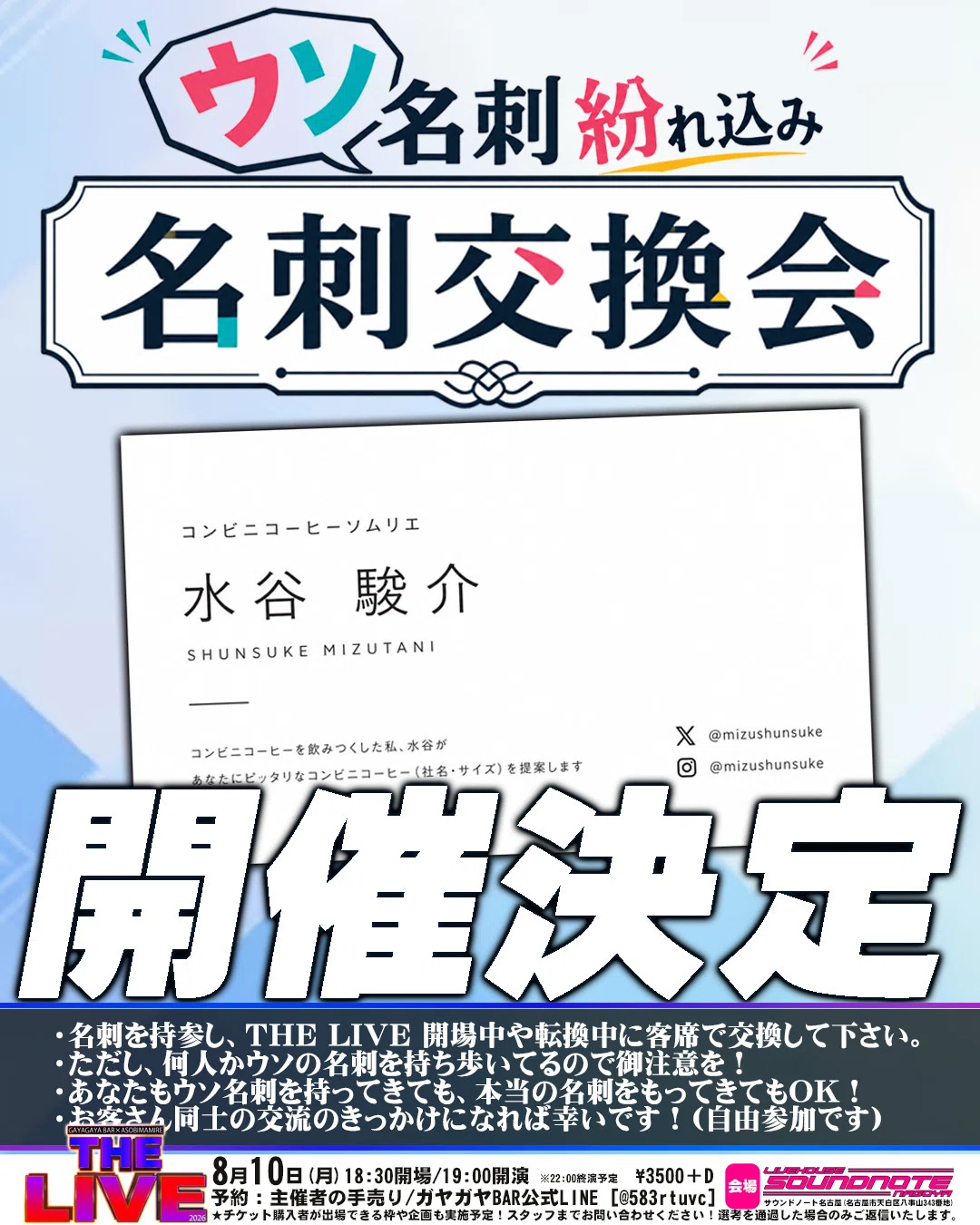 苦手な僕が主催する名刺交換会｜シュンスケ