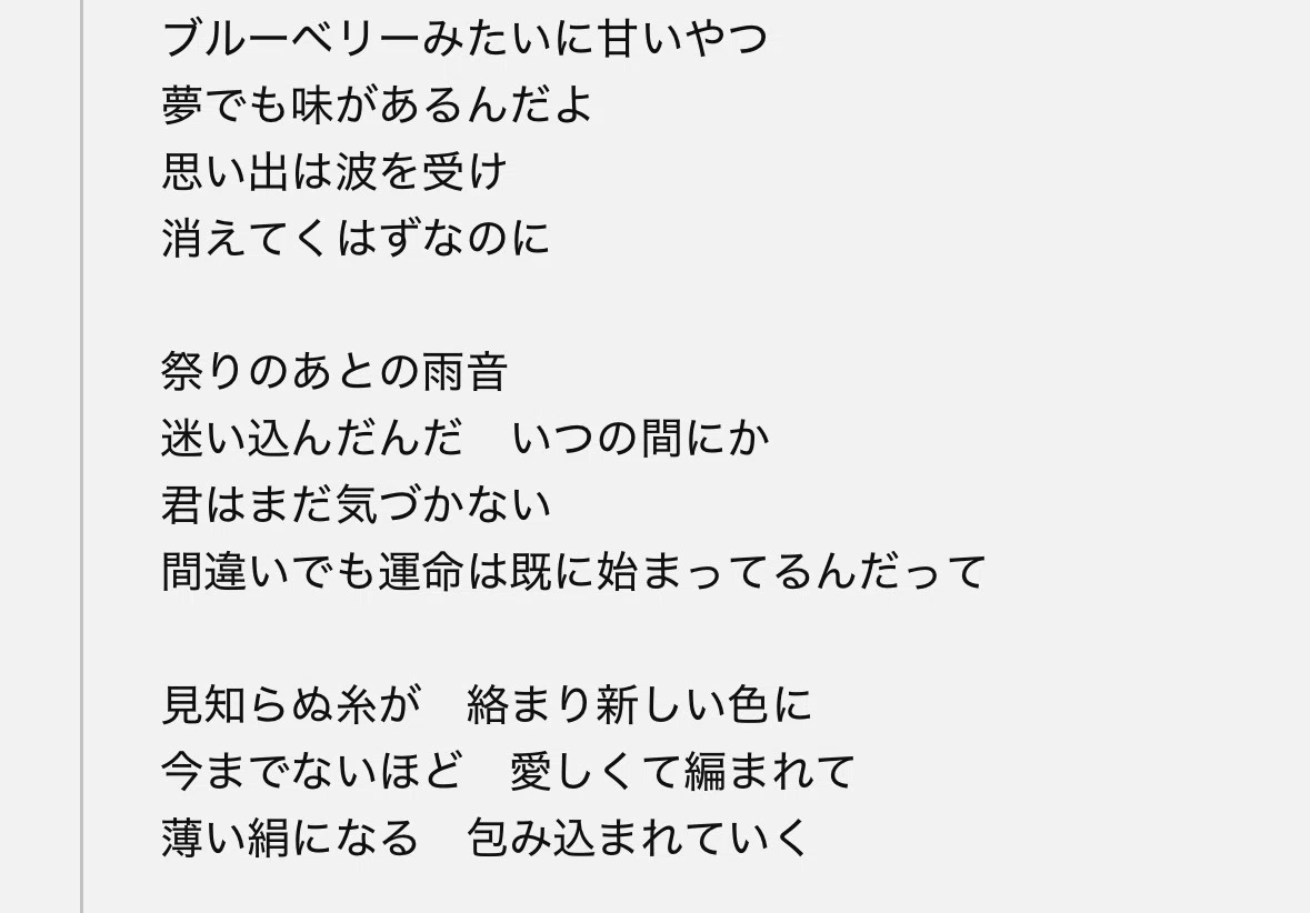 スピッツ 見知らぬ糸 歌詞