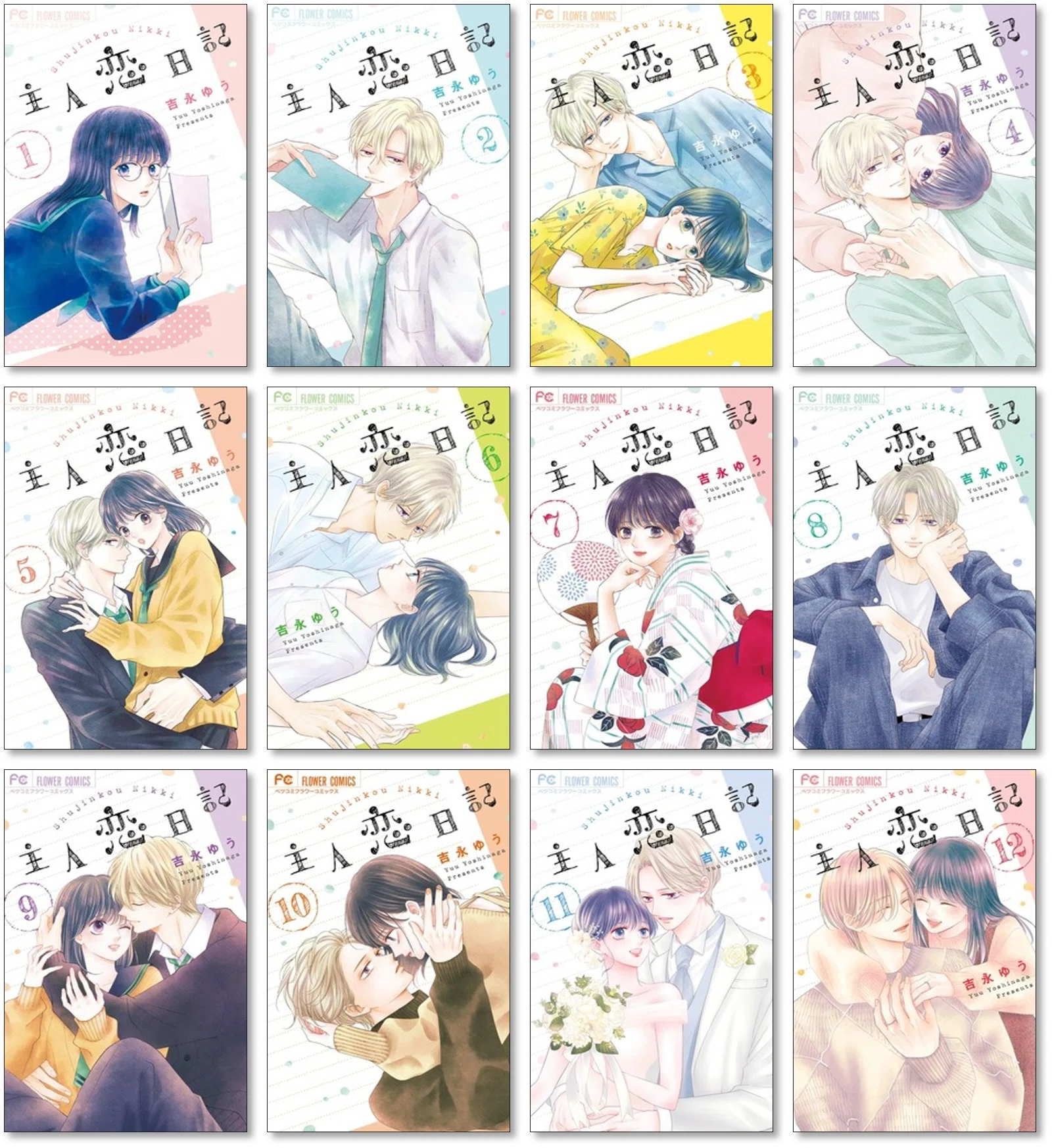 主人恋日記 1〜12巻 全巻 セット クリアカード付き 全巻セット】主人恋日記 ＜全12巻セット＞: 中古 | 吉永ゆう | 古本の