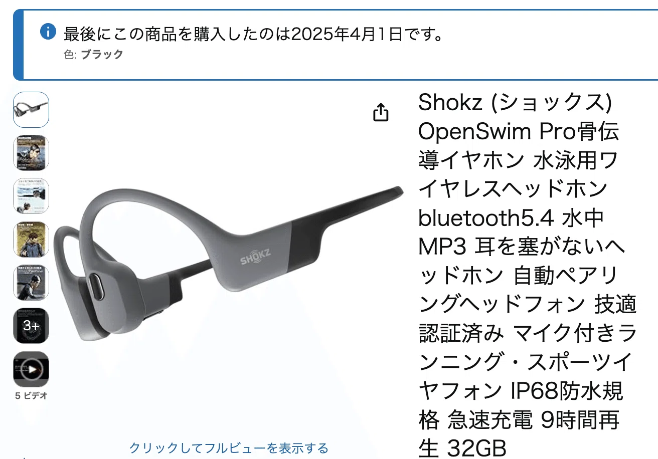 OpenSwim Pro】探求の果てにたどり着いた『風呂用の骨伝導イヤホン