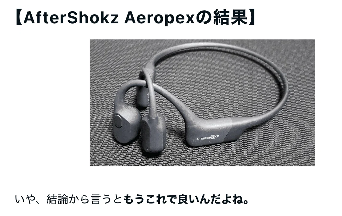 OpenSwim Pro】探求の果てにたどり着いた『風呂用の骨伝導イヤホン