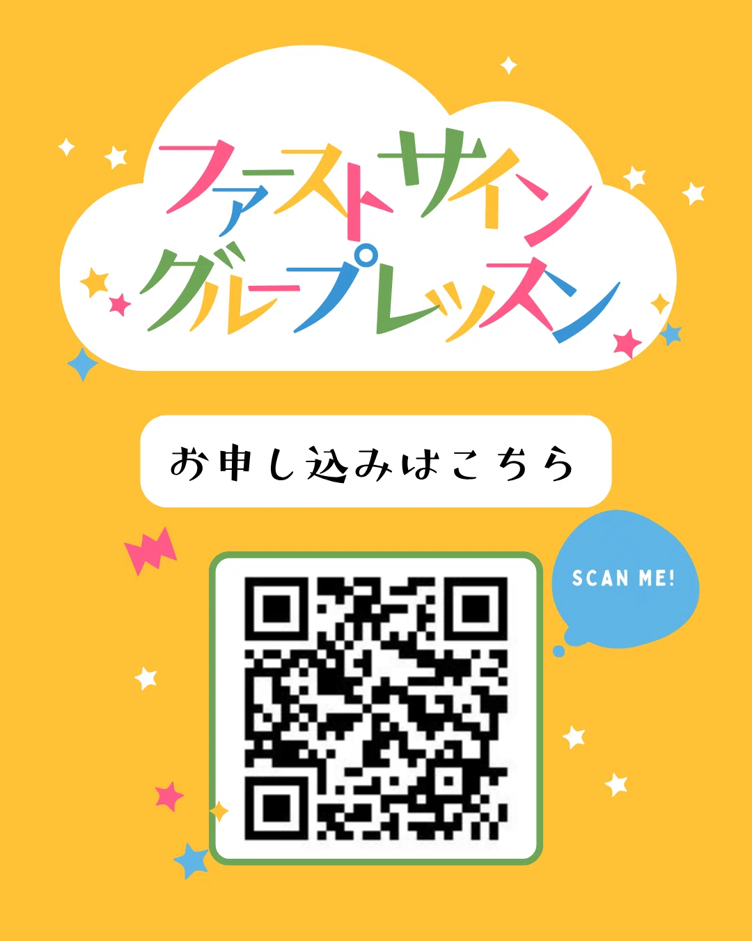 ファーストサイングループレッスンお申し込みフォーム