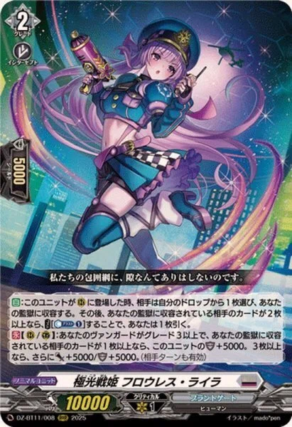 ヴァンガード WGP京都 with極光戦姫｜めーちゃん