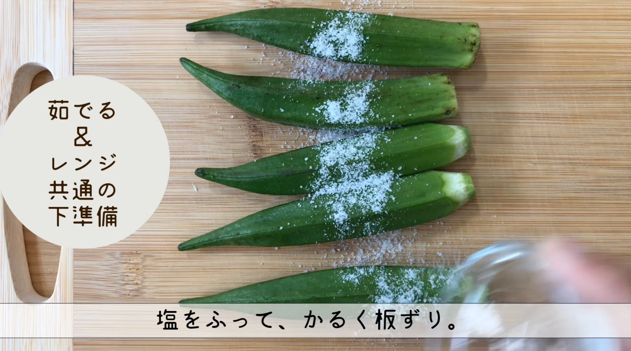 オクラ 茹で 方 レンジ