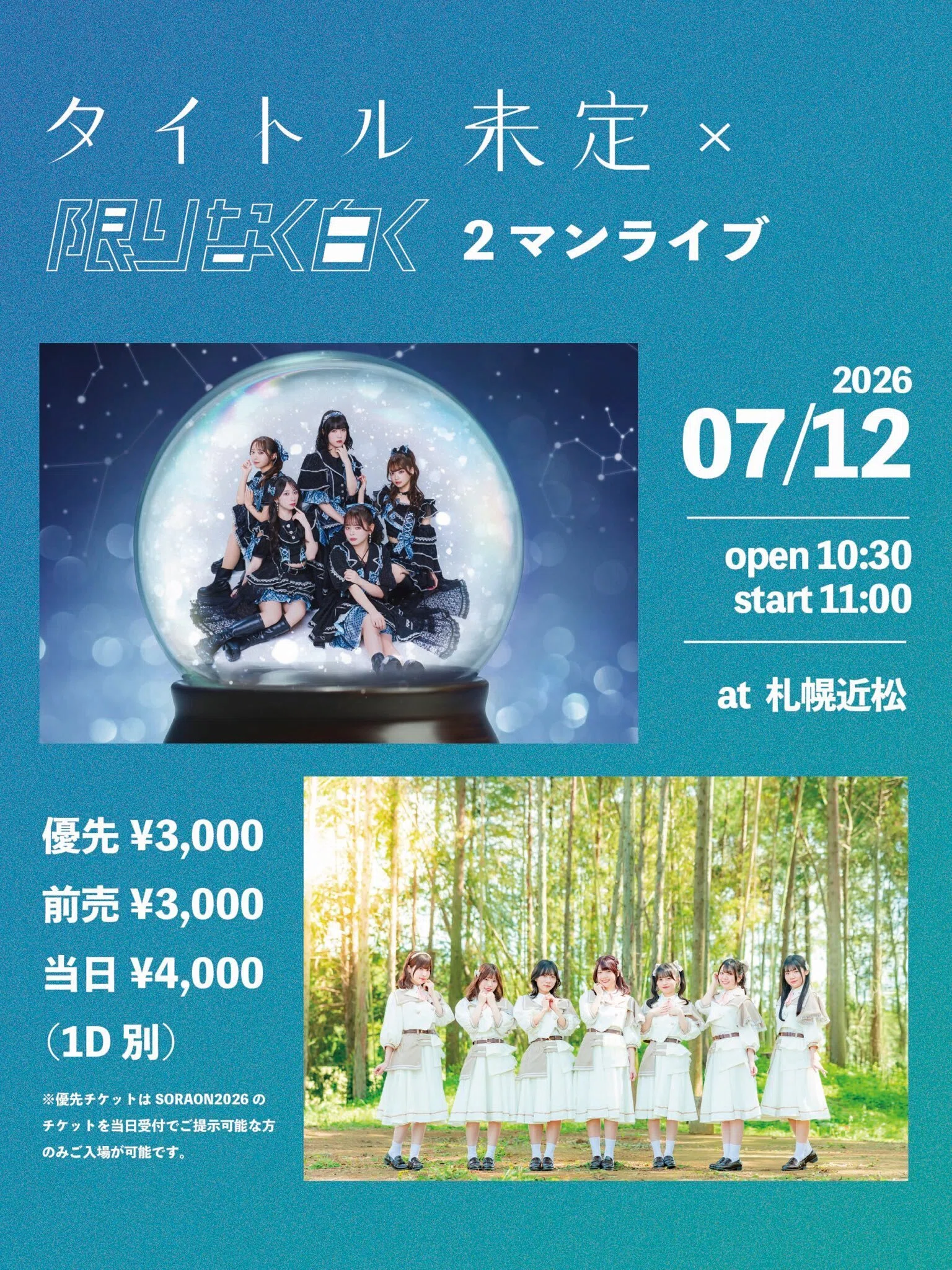 ライブレポ～「#タイトル未定 × #限りなく白く」2マンライブ ＠ 札幌
