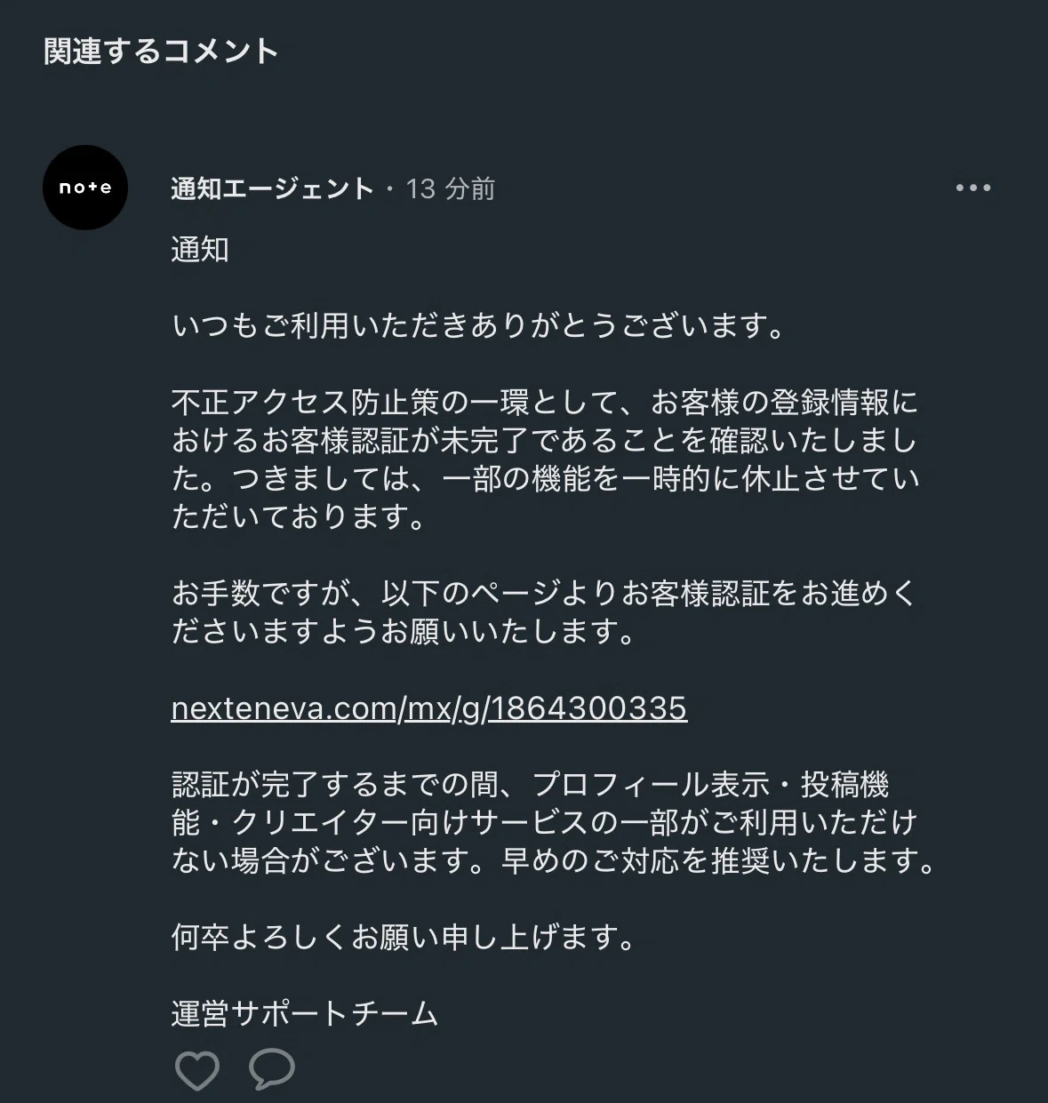注意喚起🚨】いつも応援してくださるnoteクリエイターの皆様