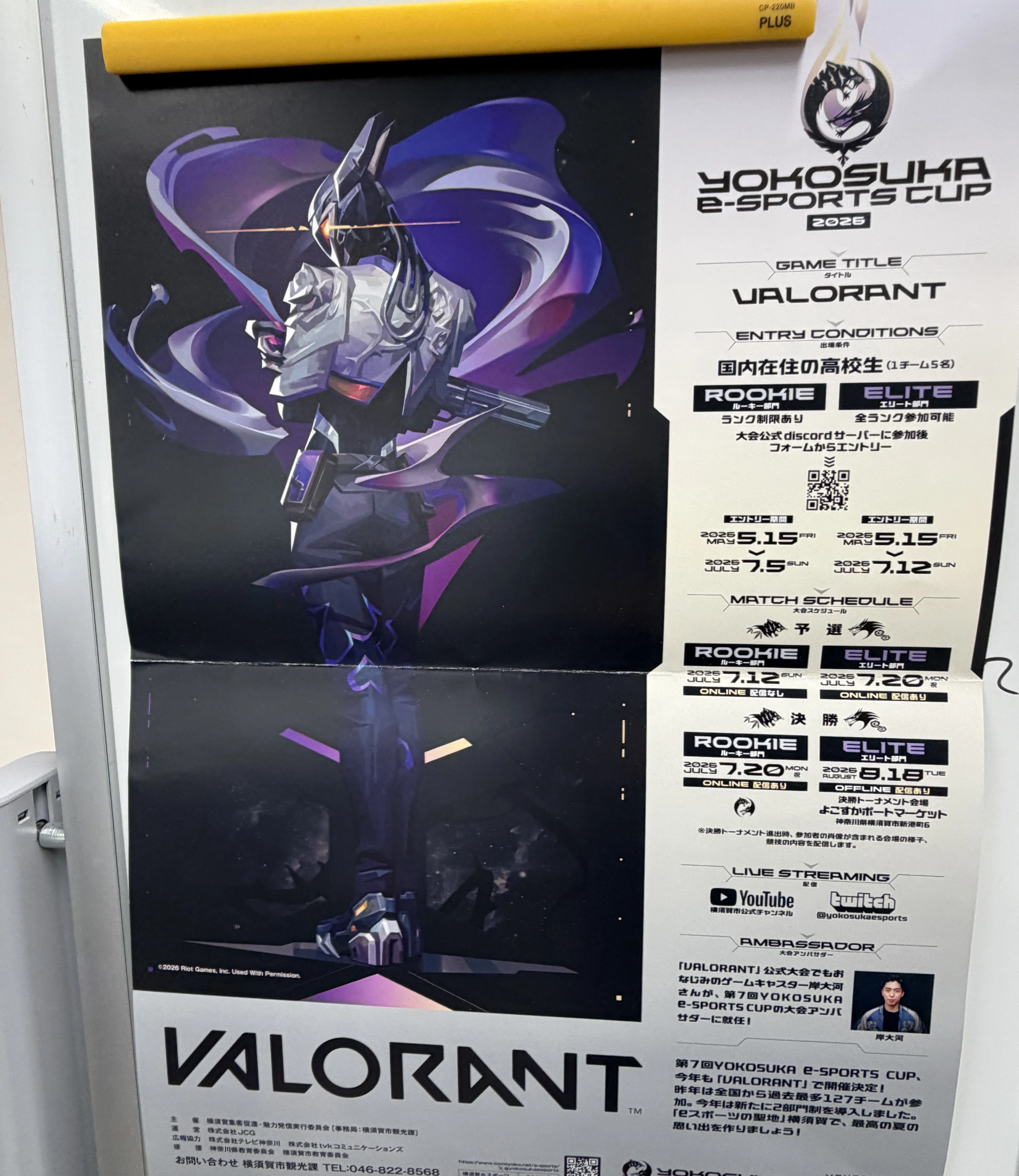 松代高校note【パソコン部 「YOKOSUKA e-SPORTS CUP 2026」参戦