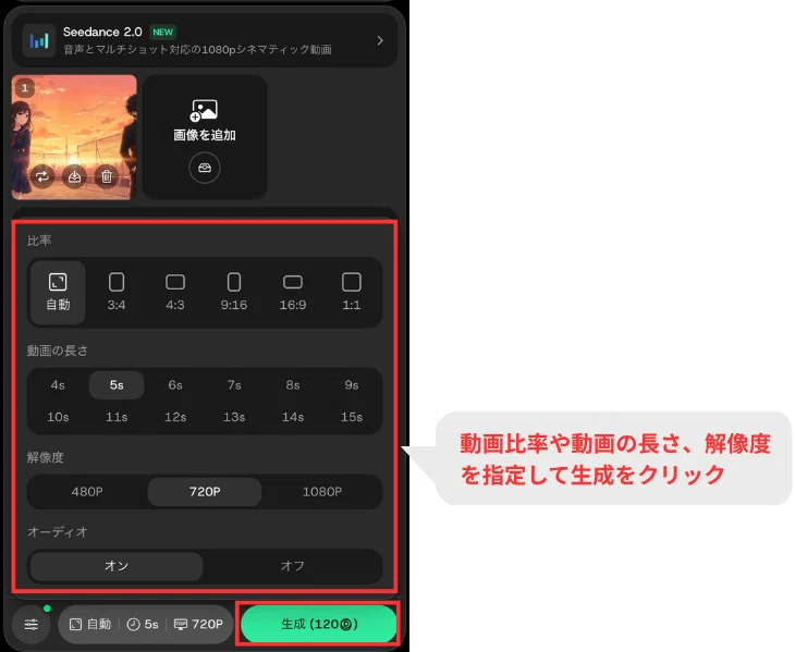 動画の比率や長さ、解像度などを指定して生成ボタンをクリック