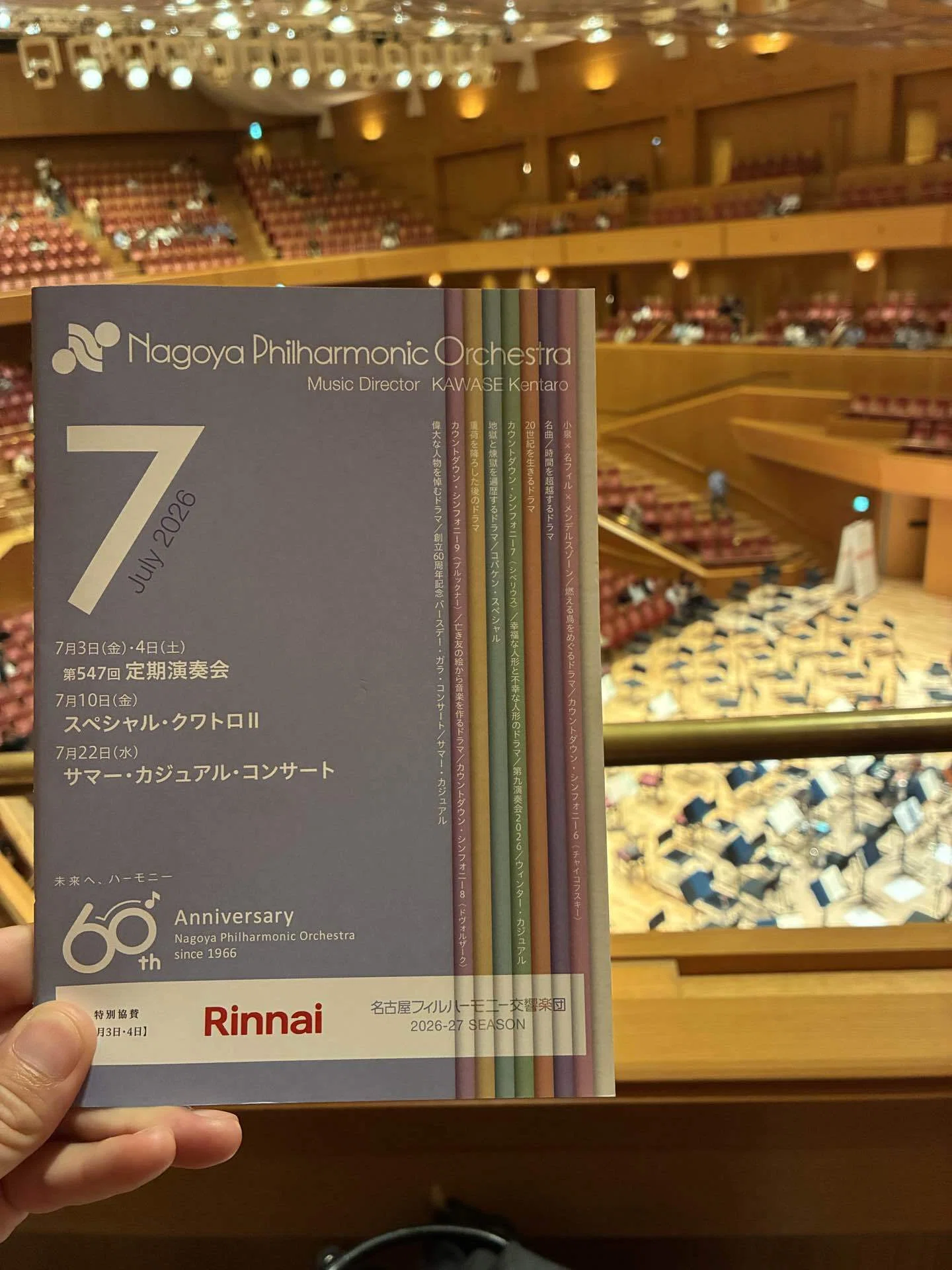 公演】名古屋フィルハーモニー交響楽団 第547回定期演奏会〈偉大な人物