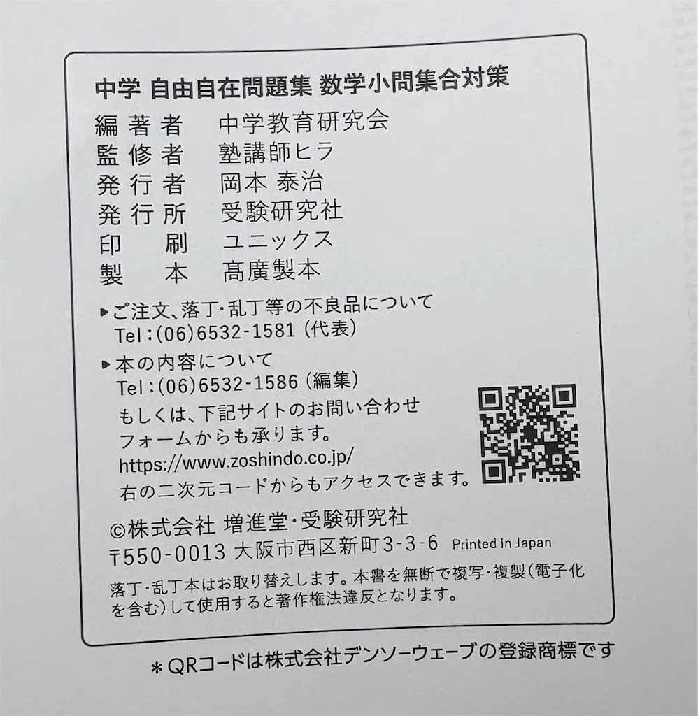 高校受験】数学の偏差値を10上げる「小問集合の勉強法」を完全解説し