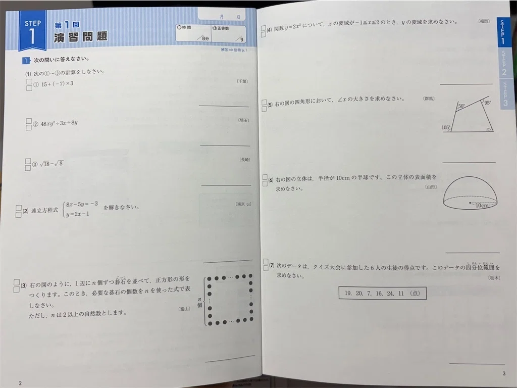 高校受験】数学の偏差値を10上げる「小問集合の勉強法」を完全解説し