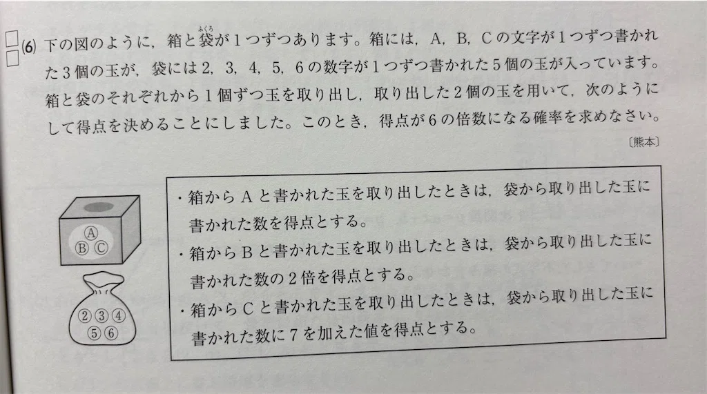 高校受験】数学の偏差値を10上げる「小問集合の勉強法」を完全解説し