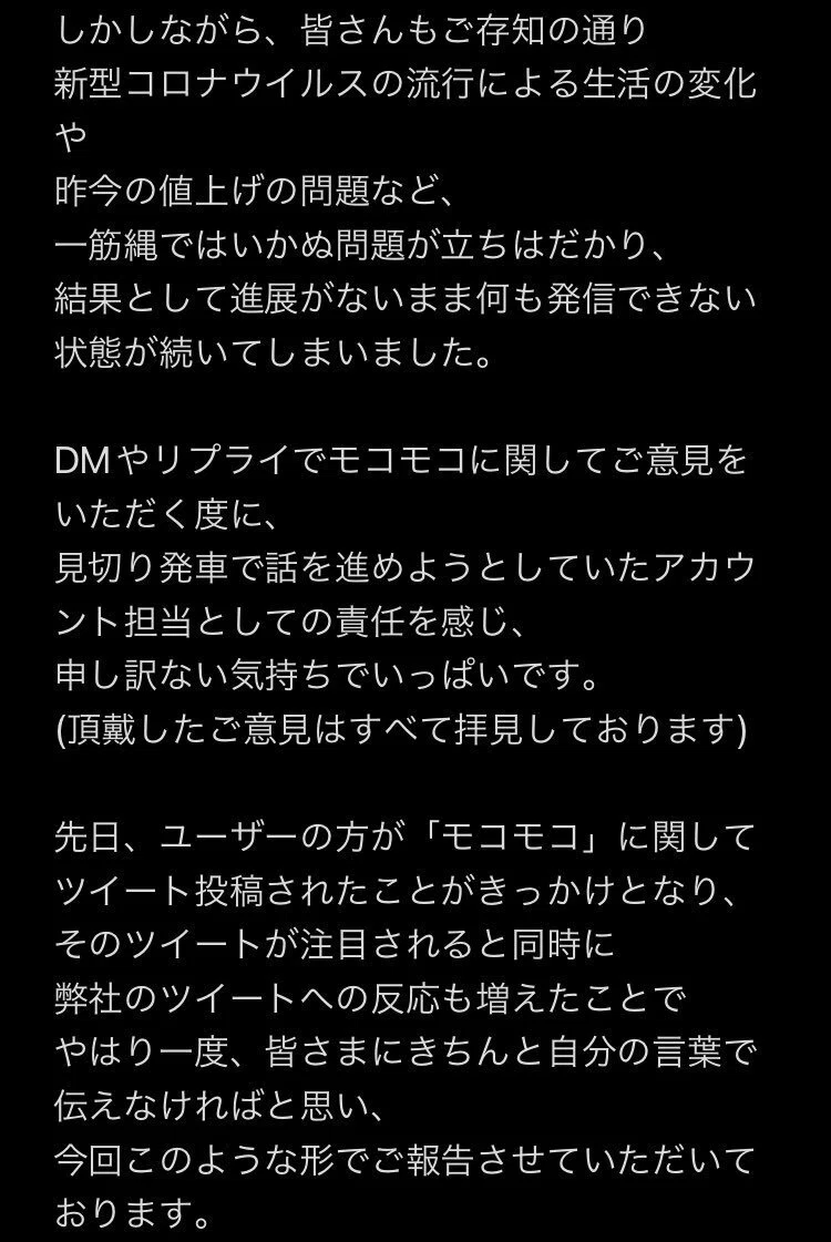2019年にTwitter（X）で「＃モコモコ復活作戦」を応援してくださった