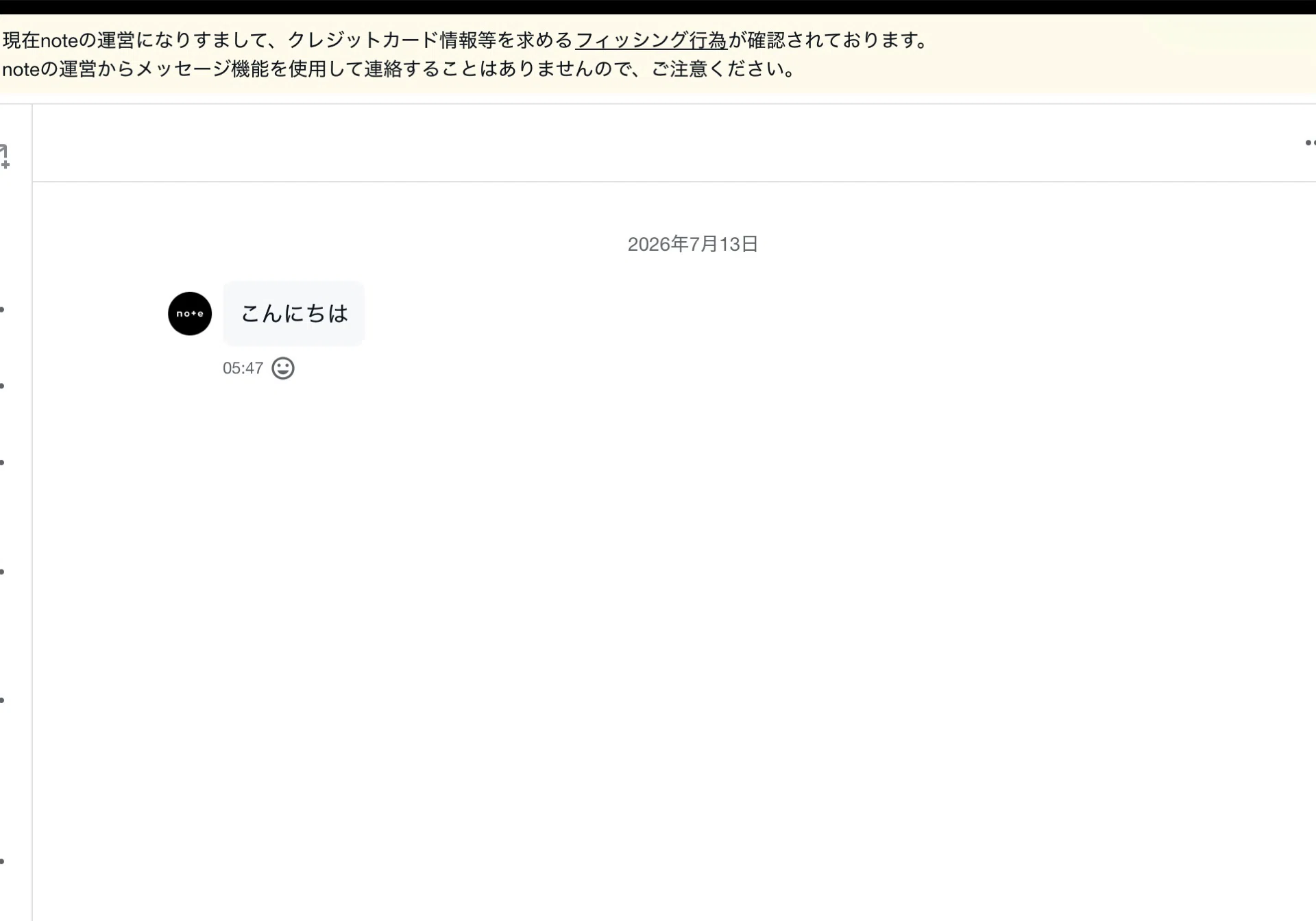 注意喚起】noteで「運営」を名乗る詐欺コメントを受け取りました。絶対
