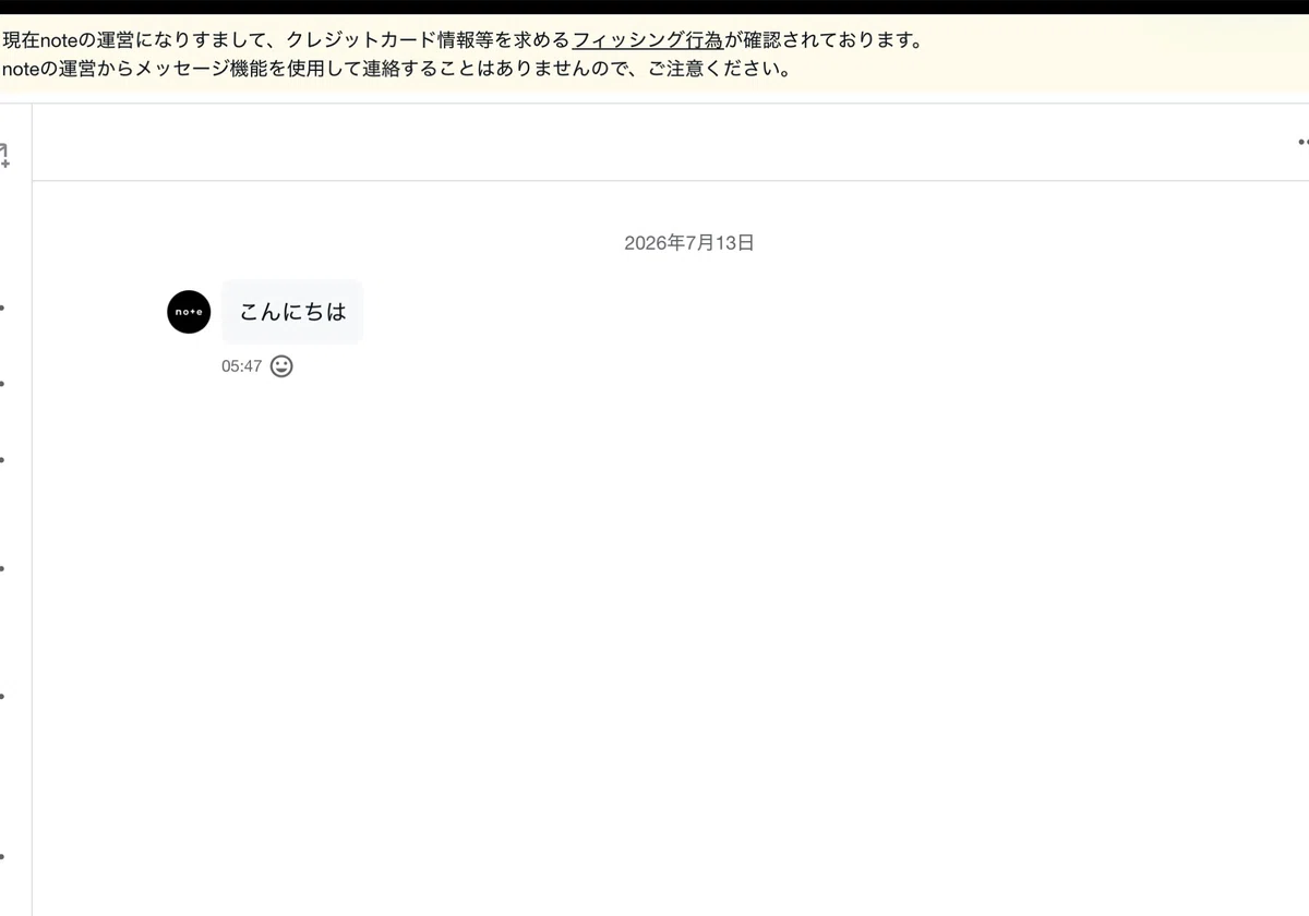 注意喚起】noteで「運営」を名乗る詐欺コメントを受け取りました。絶対