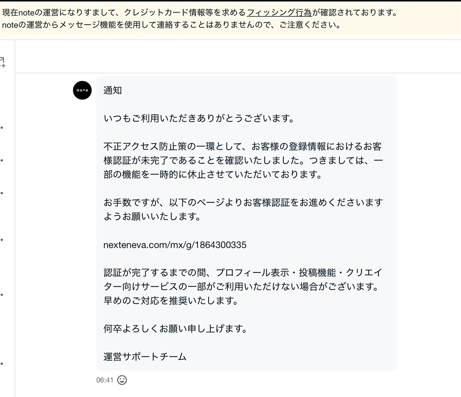 注意喚起】noteで「運営」を名乗る詐欺コメントを受け取りました。絶対