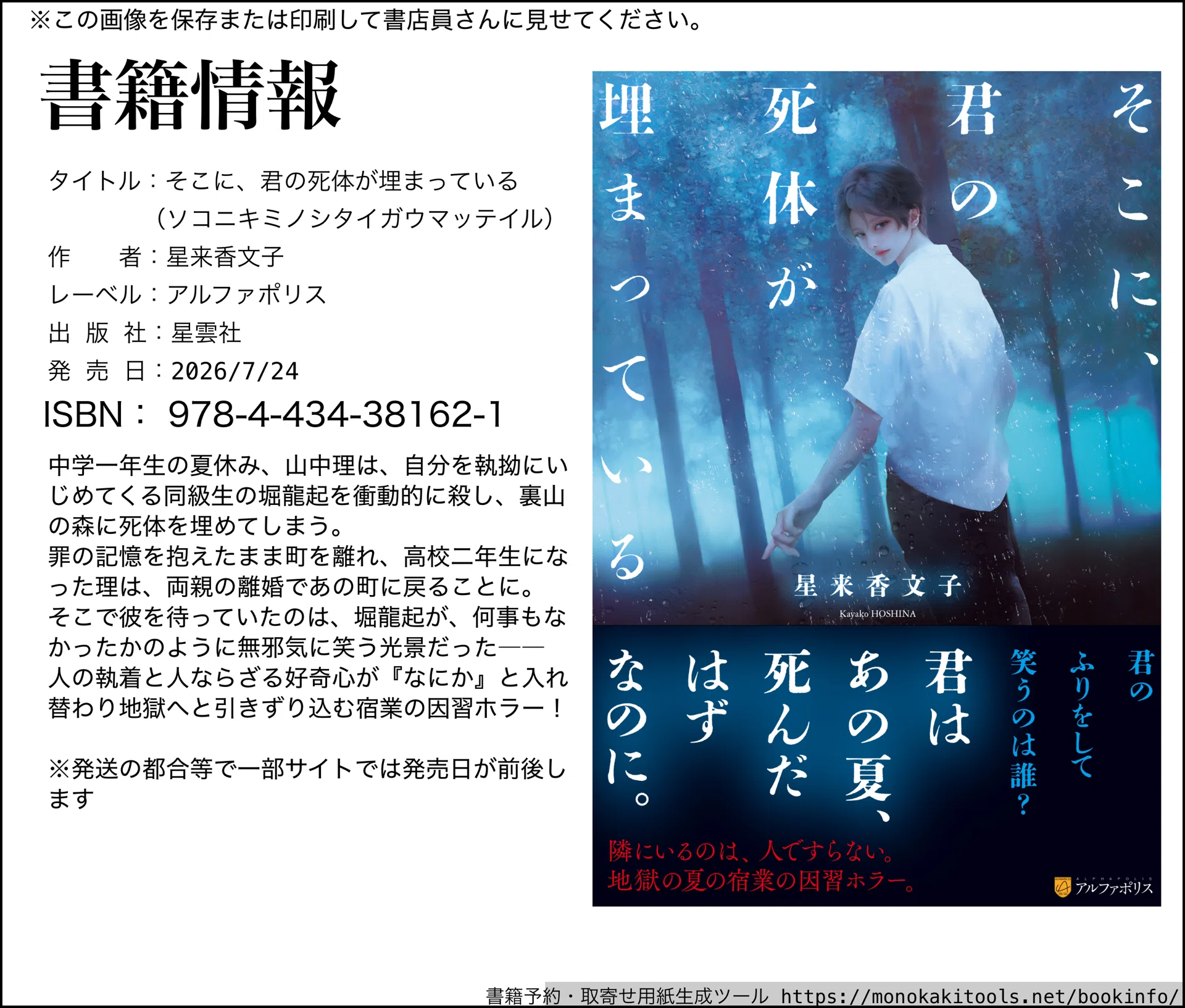 デビュー作『そこに、君の死体が埋まっている』が7月24日に発売され
