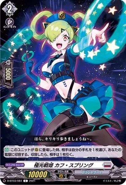 ヴァンガード WGP京都 with極光戦姫｜めーちゃん