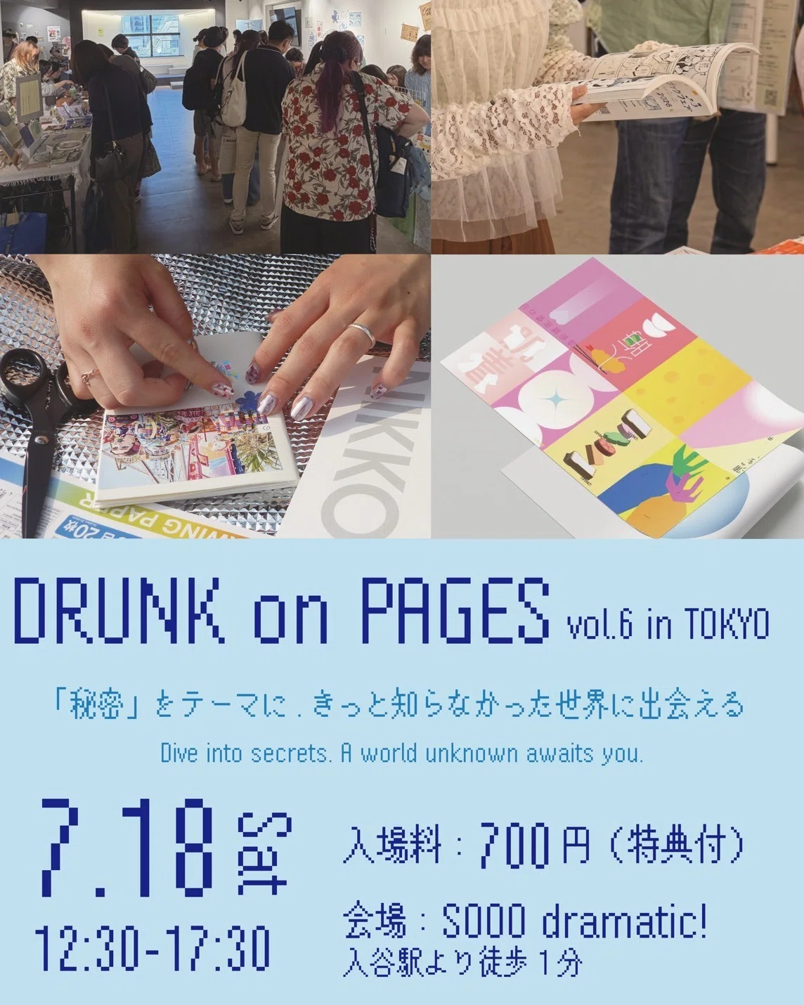告知】7/18（土）「DRUNK on PAGES vol.6 in TOKYO」に出展します