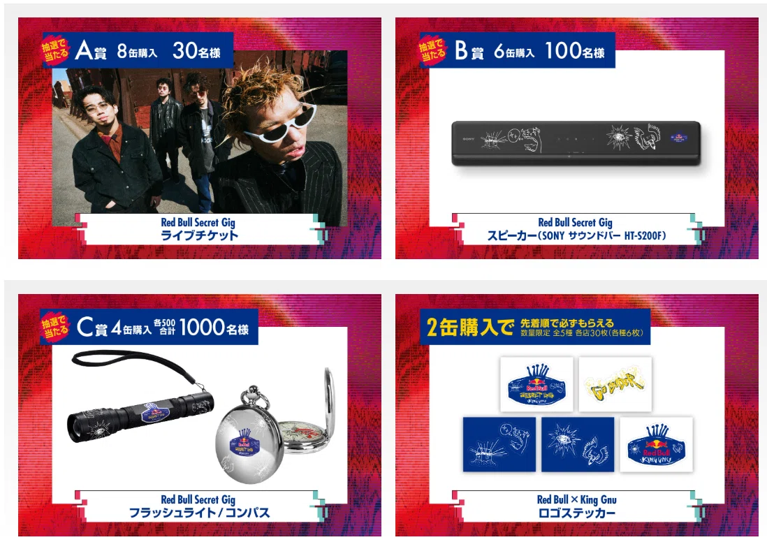 会場は“シークレット”。King Gnu×Red Bullが仕掛けた、探させる「謎 