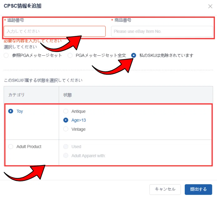 eBay初心者日記＃134】CPSCの規制対象にひっかかってしまいました