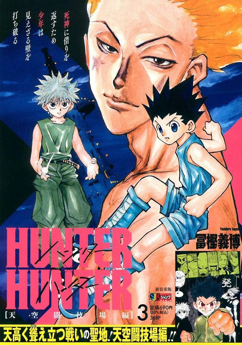 HUNTER×HUNTER入門2026！ 「ゾルディック家編」〜「天空闘技場編