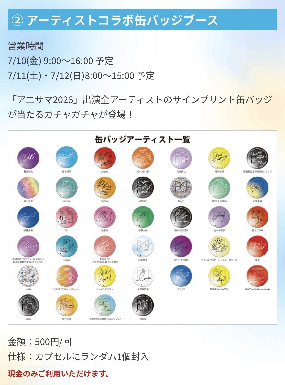アニサマ2026 Day.2〜幕張に「かぐや姫」が舞い降りた日〜｜イクラ