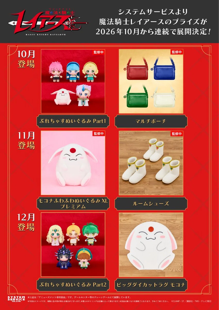 魔法騎士レイアース グッズ販売まとめページ【2】新アニメ分 ※10/2