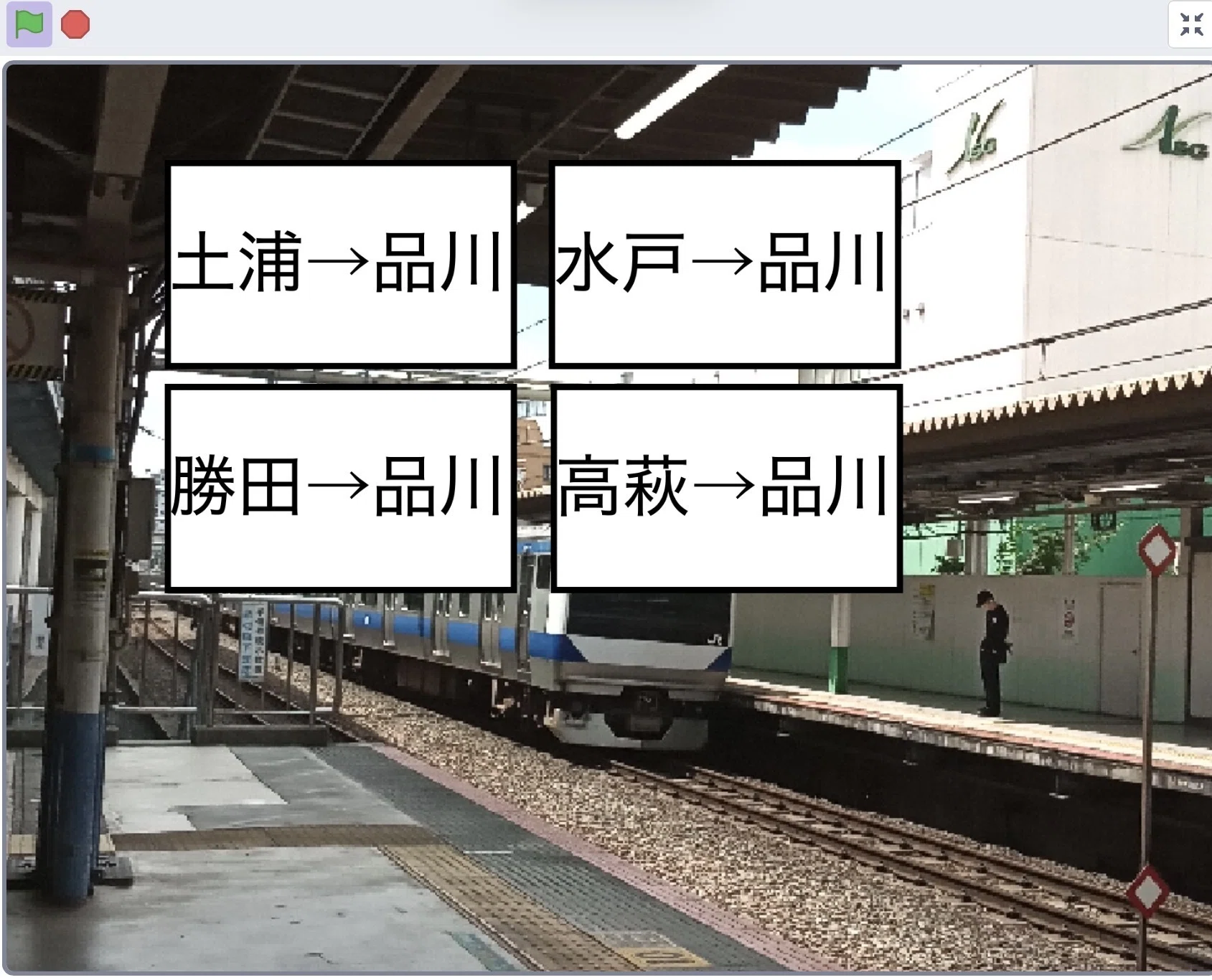 Promotion for the Joban Line/Narita Line Conductor Game released in ...
