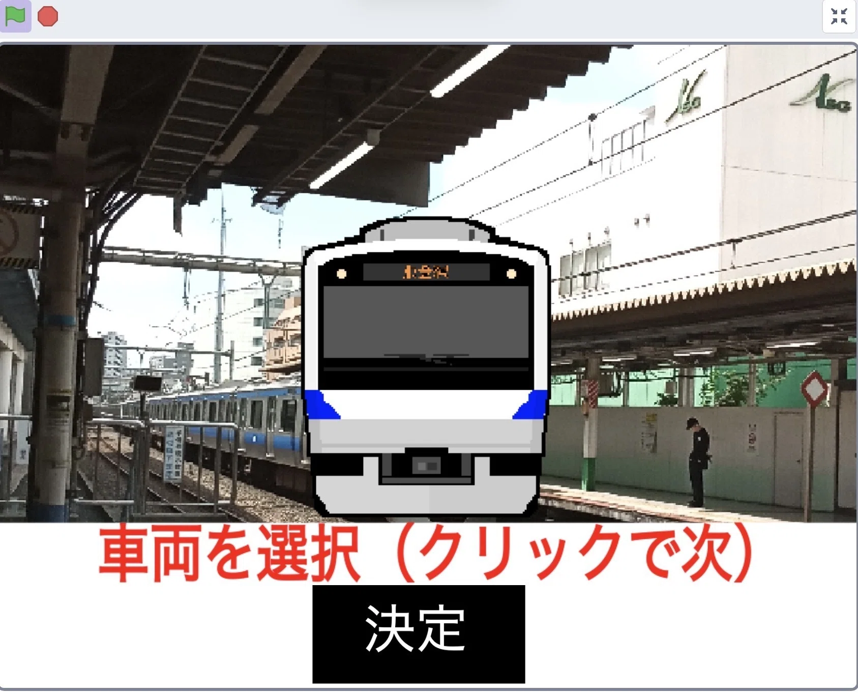 Promotion for the Joban Line/Narita Line Conductor Game released in ...
