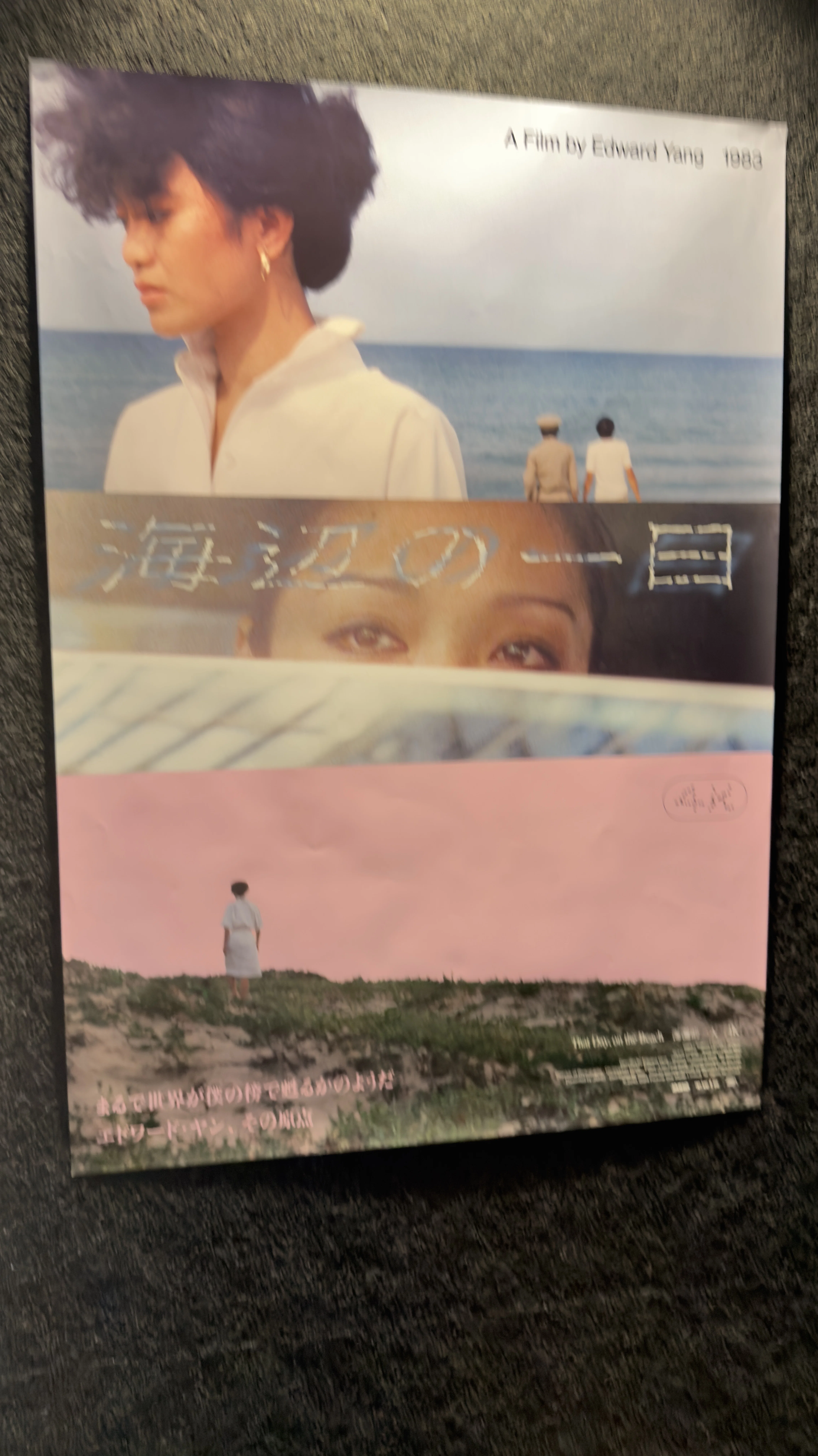 海辺の一日 ポスター B2 エドワード・ヤン Edward Yang 海辺の一日-4K